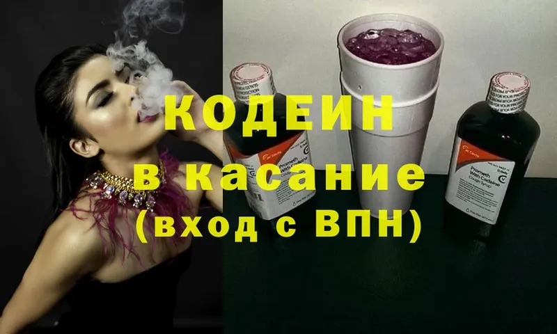 нарко площадка Telegram  Владикавказ  Кодеин Purple Drank  как найти закладки 